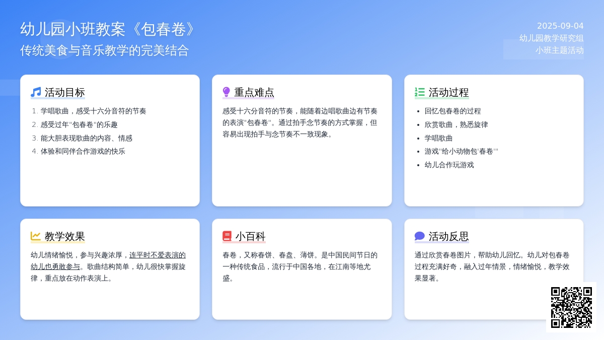 幼儿园小班教案《包春卷》含反思