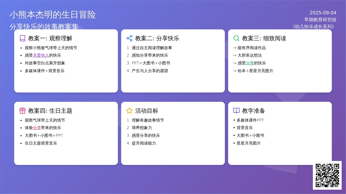 幼儿园中班语言活动：《小熊本杰明》