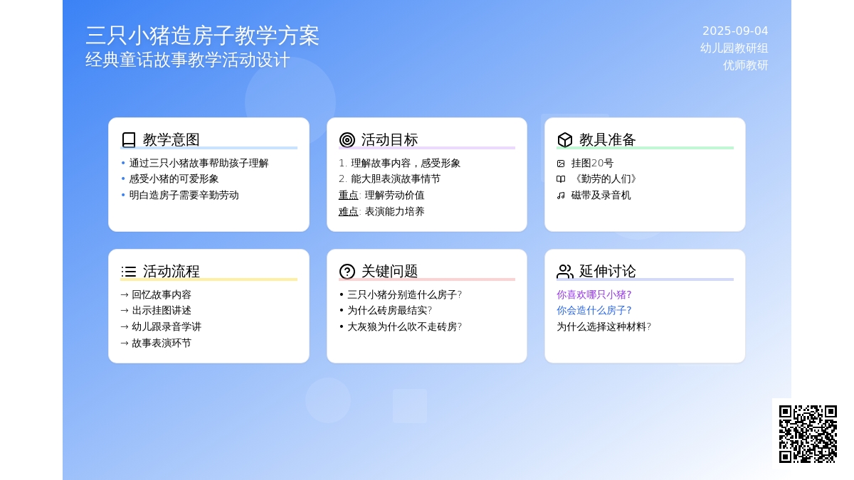 幼儿园中班语言活动：三只小猪造房子