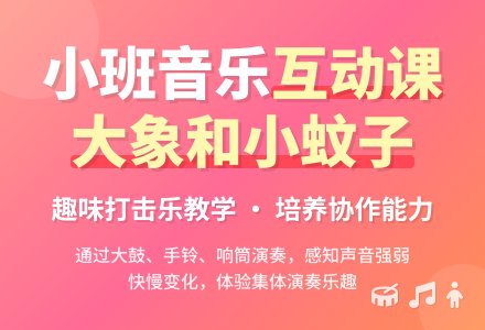 幼儿园小班教案《大象和小蚊子》含反思-幼师课件网