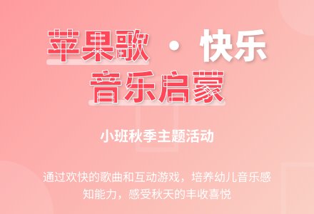 幼儿园小班教案《苹果歌》含反思-幼师课件网