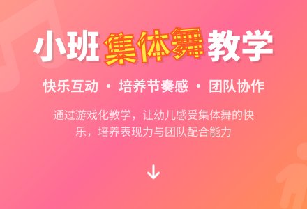 幼儿园小班教案《集体舞》含反思-幼师课件网