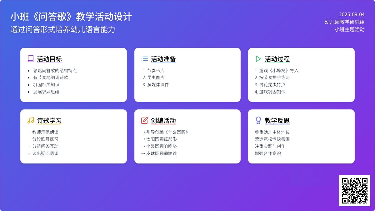 幼儿园小班教案《问答歌》含反思