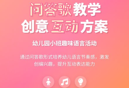 幼儿园小班教案《问答歌》含反思-幼师课件网