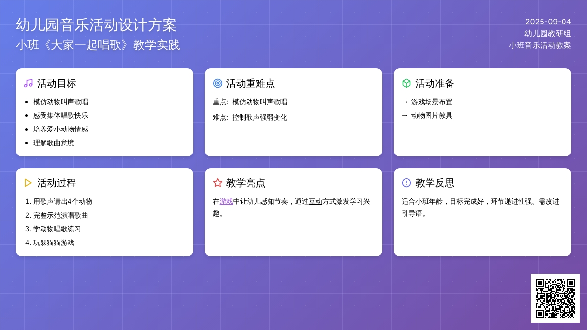 幼儿园小班教案《大家一起唱歌》含反思