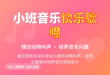 幼儿园小班教案《大家一起唱歌》含反思-幼师课件网