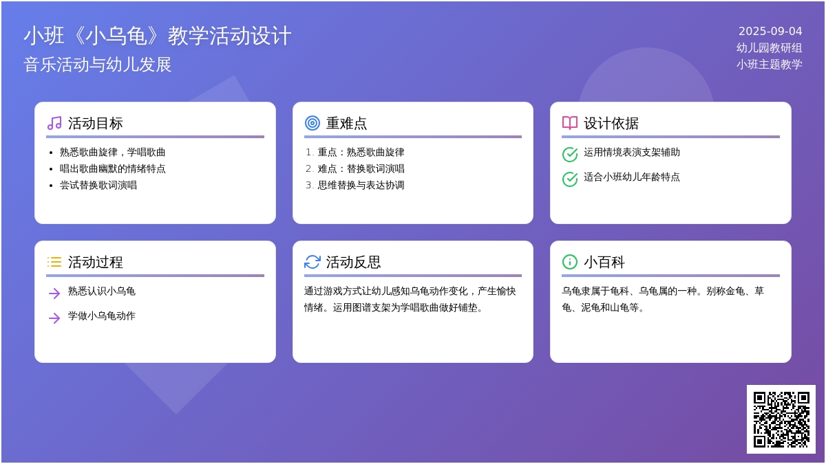 幼儿园小班教案《小乌龟》含反思