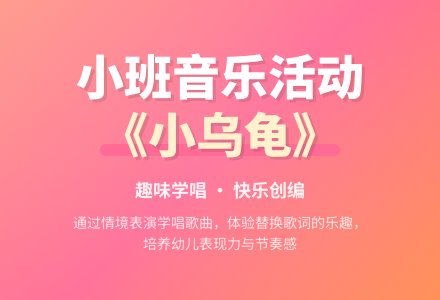 幼儿园小班教案《小乌龟》含反思-幼师课件网