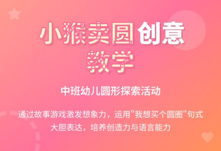 幼儿园中班语言活动：小猴卖圆-幼师课件网