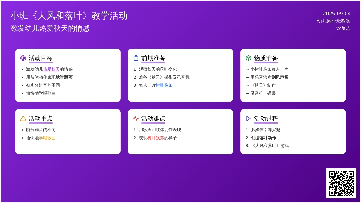 幼儿园小班教案《大风和落叶》含反思