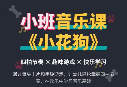 幼儿园小班教案《小花狗》含反思-幼师课件网
