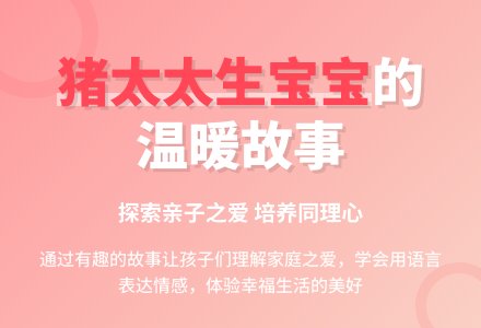 幼儿园中班语言活动：猪太太生孩子-幼师课件网