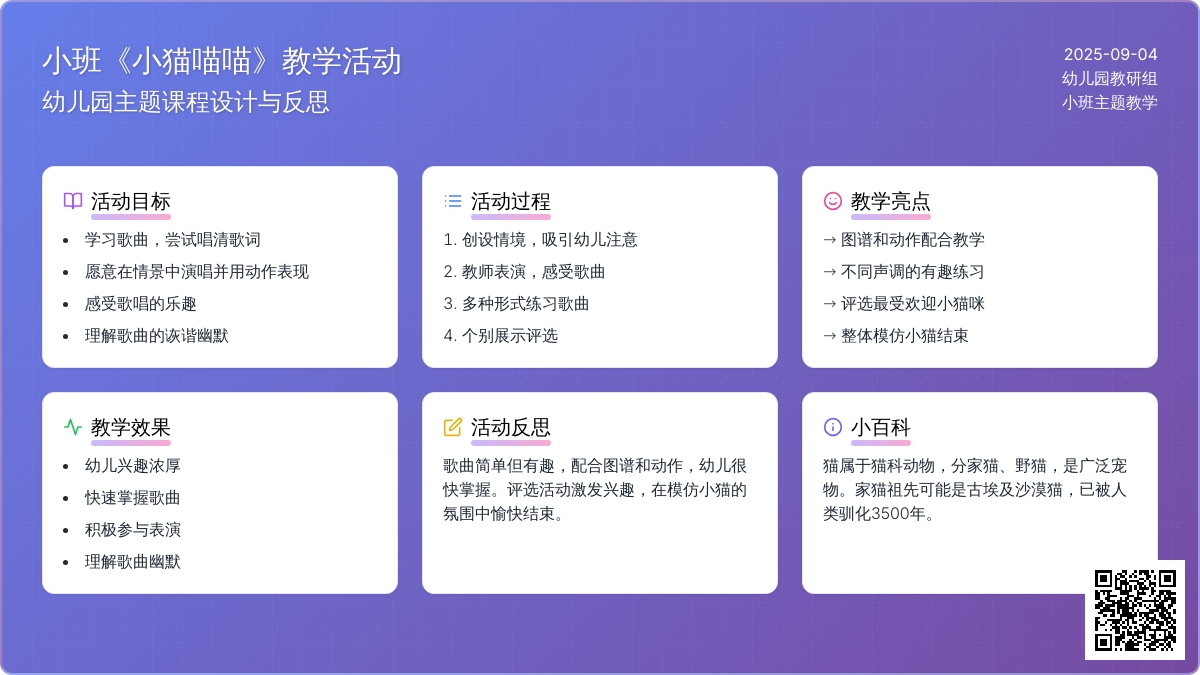 幼儿园小班教案《小猫喵喵》含反思