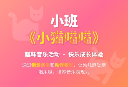 幼儿园小班教案《小猫喵喵》含反思-幼师课件网