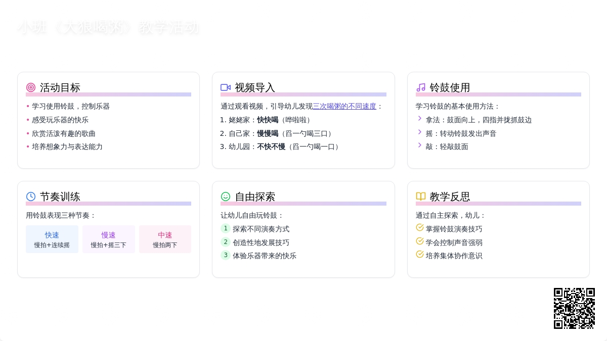 幼儿园小班教案《大狼喝粥》含反思