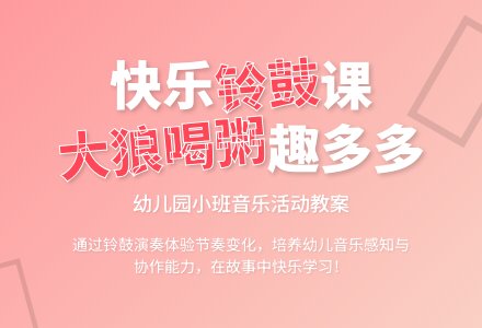 幼儿园小班教案《大狼喝粥》含反思-幼师课件网