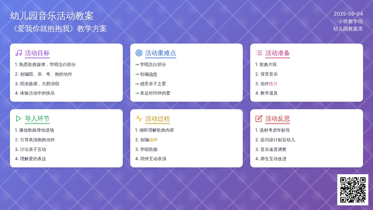幼儿园小班教案《爱我你就抱抱我》含反思