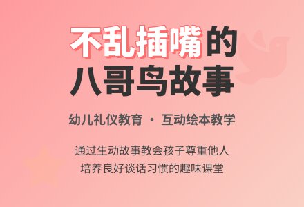 幼儿园中班语言活动：《多嘴的八哥》-幼师课件网