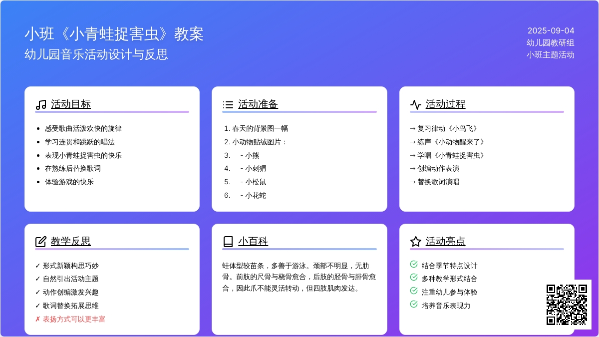 幼儿园小班教案《小青蛙捉害虫》含反思