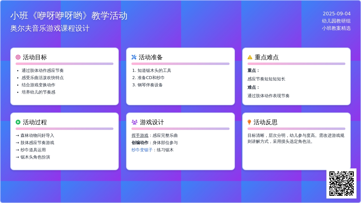 幼儿园小班教案《咿呀咿呀哟》含反思
