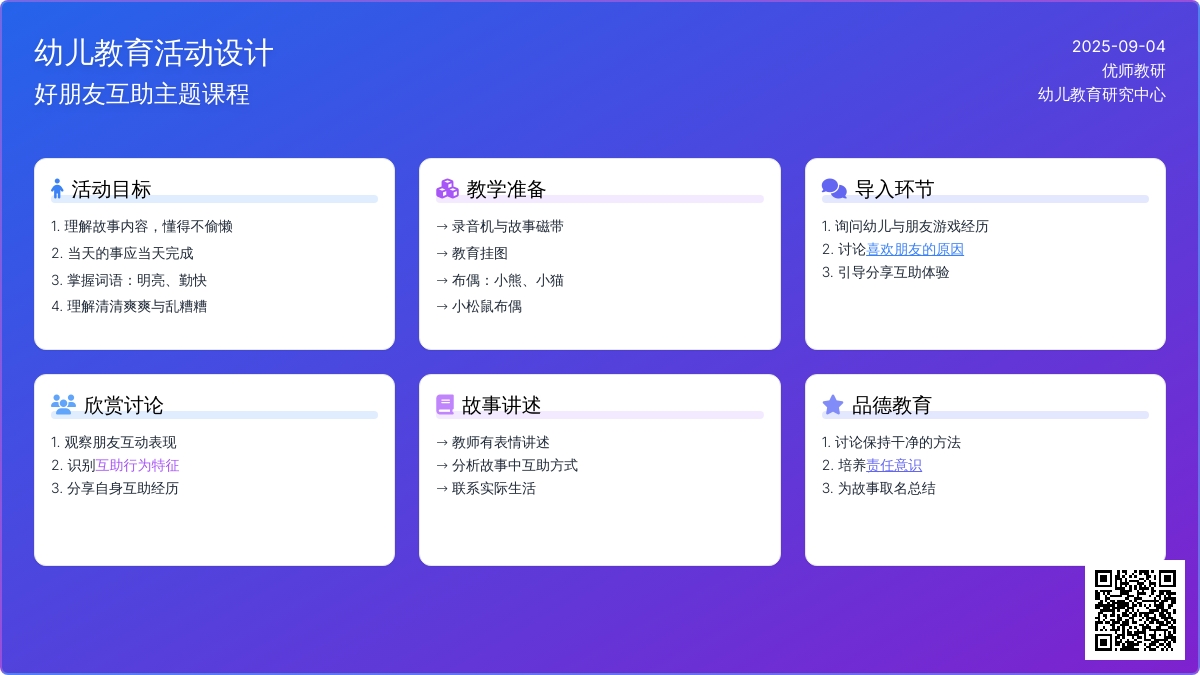 幼儿园中班语言活动：《干干净净小木屋》