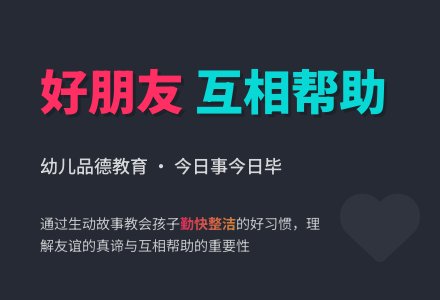 幼儿园中班语言活动：《干干净净小木屋》-幼师课件网