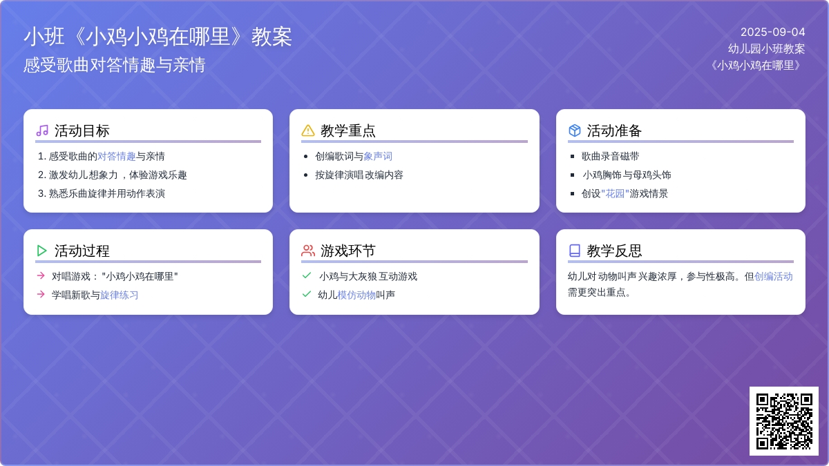 幼儿园小班教案《小鸡小鸡在哪里》含反思