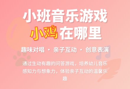 幼儿园小班教案《小鸡小鸡在哪里》含反思-幼师课件网