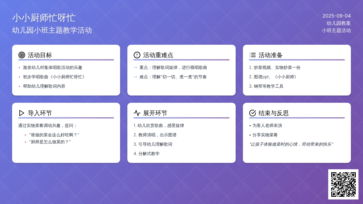 幼儿园小班教案《小小厨师忙呀忙》含反思