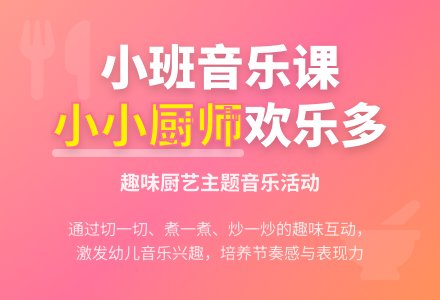 幼儿园小班教案《小小厨师忙呀忙》含反思-幼师课件网
