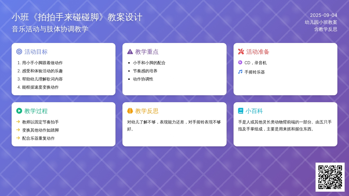 幼儿园小班教案《拍拍手来碰碰脚》含反思