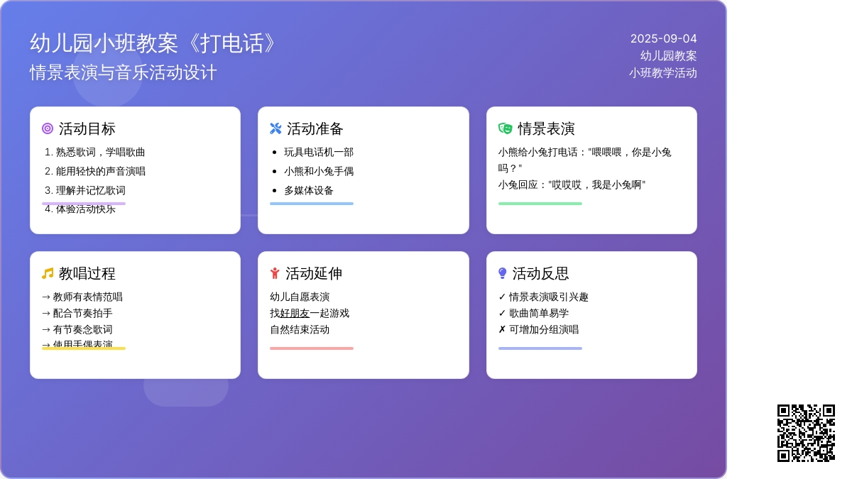 幼儿园小班教案《打电话》含反思
