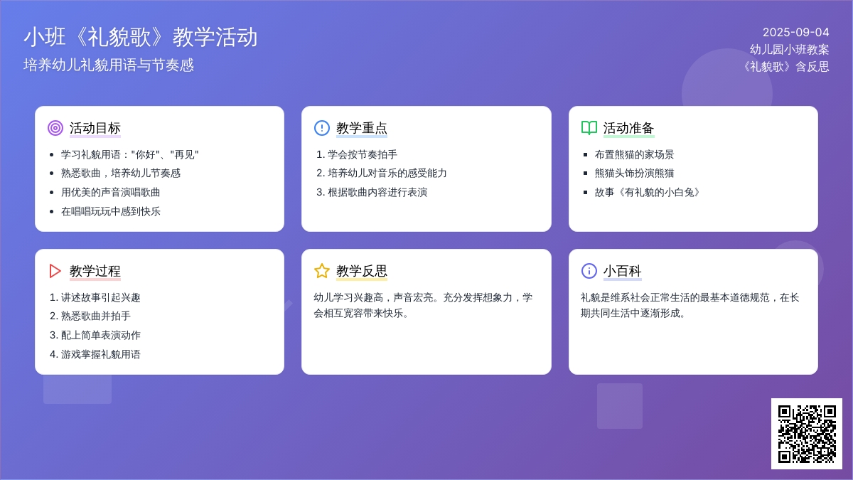 幼儿园小班教案《礼貌歌》含反思