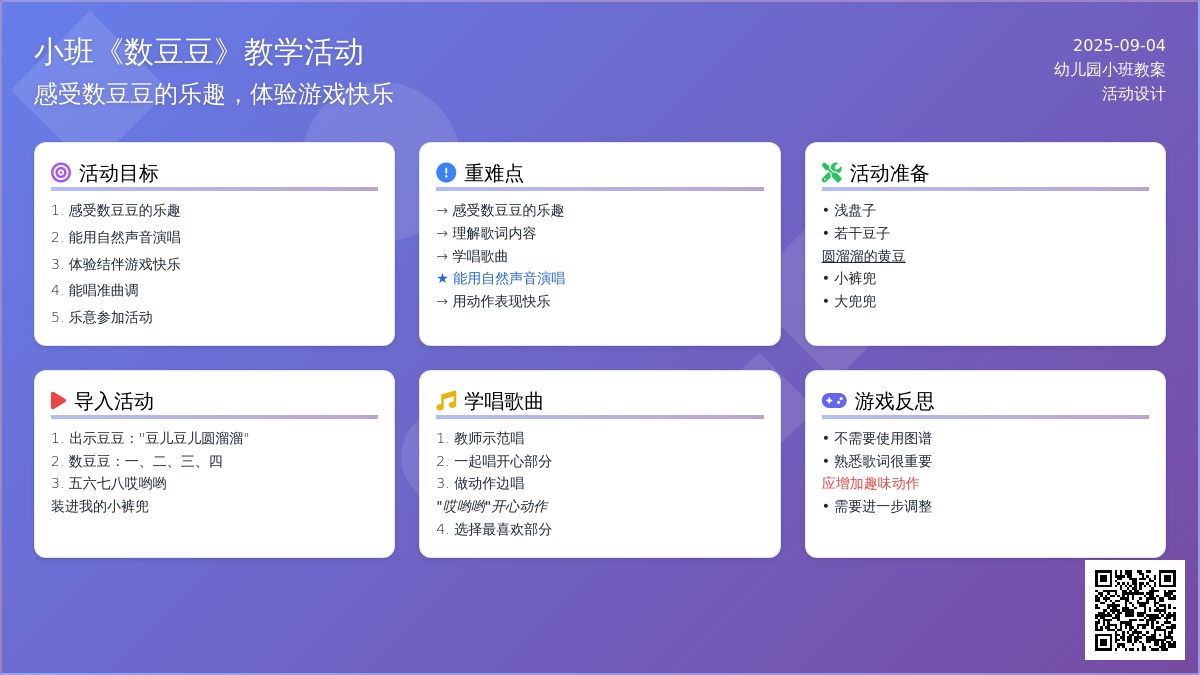 幼儿园小班教案《数豆豆》含反思