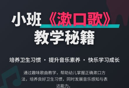 幼儿园小班教案《漱口歌》含反思-幼师课件网