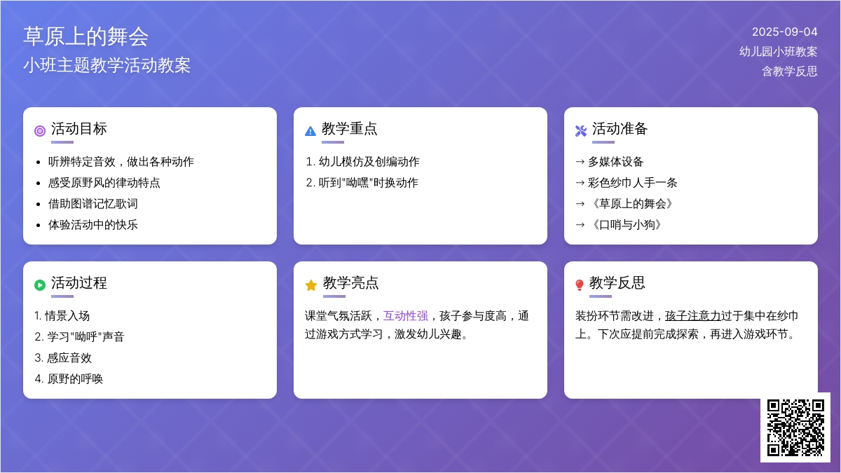 幼儿园小班教案《草原上的舞会》含反思