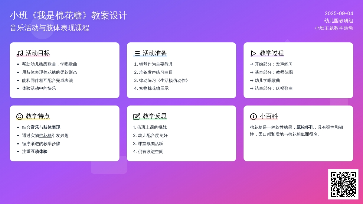 幼儿园小班教案《我是棉花糖》含反思