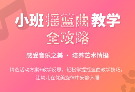 幼儿园小班教案《摇篮曲》含反思-幼师课件网