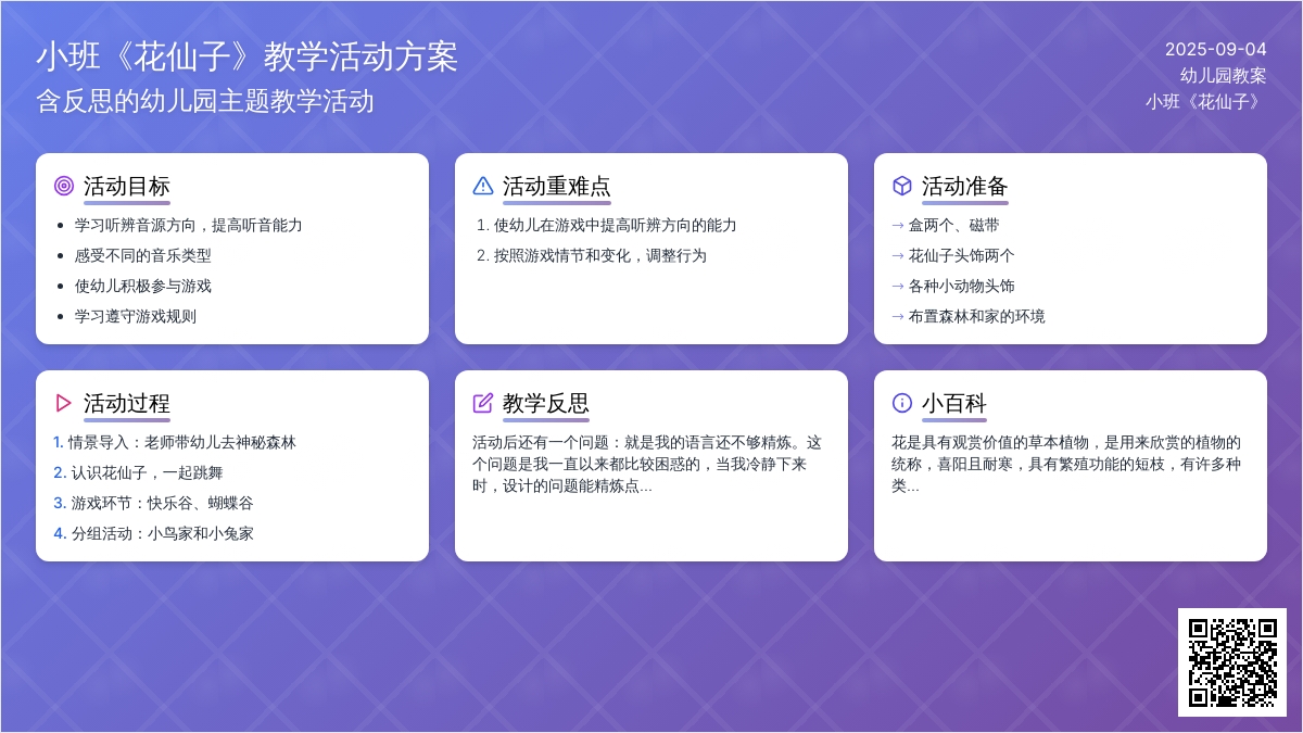 幼儿园小班教案《花仙子》含反思