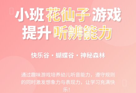 幼儿园小班教案《花仙子》含反思-幼师课件网