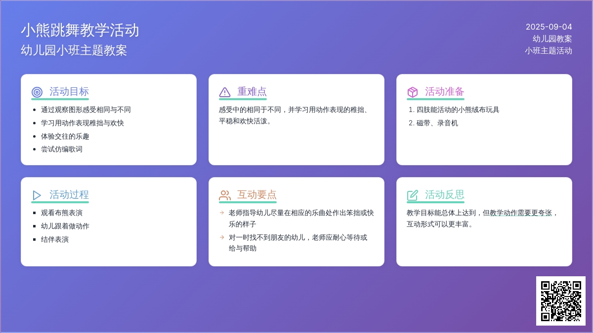 幼儿园小班教案《小熊跳舞》含反思