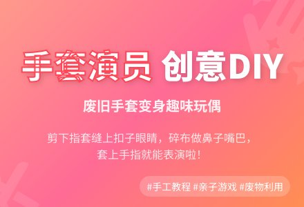 传统游戏――手套演员-幼师课件网
