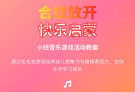 幼儿园小班教案《合拢放开》含反思-幼师课件网