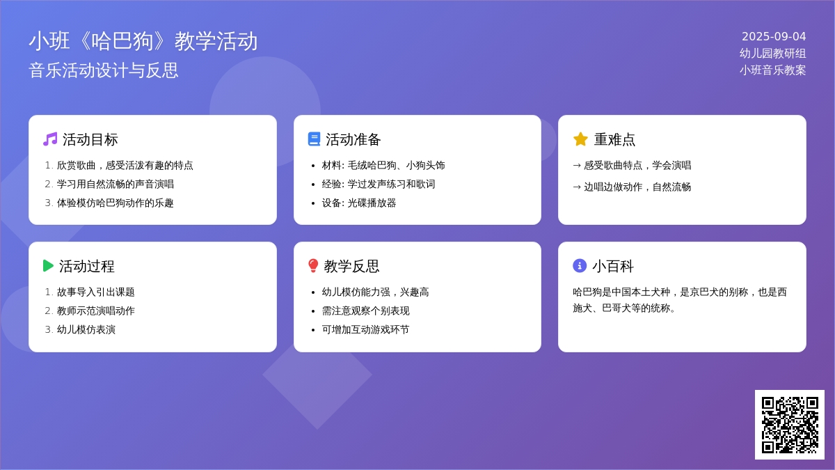 幼儿园小班教案《哈巴狗》含反思