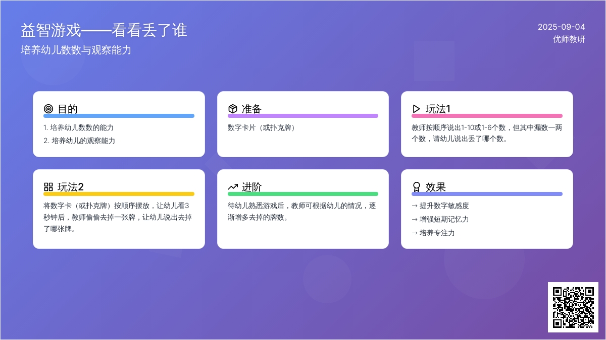 益智游戏――看看丢了谁