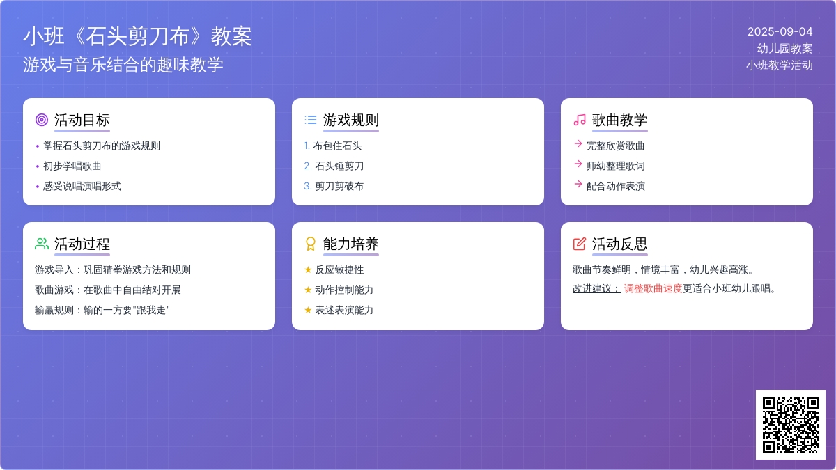 幼儿园小班教案《石头剪刀布》含反思