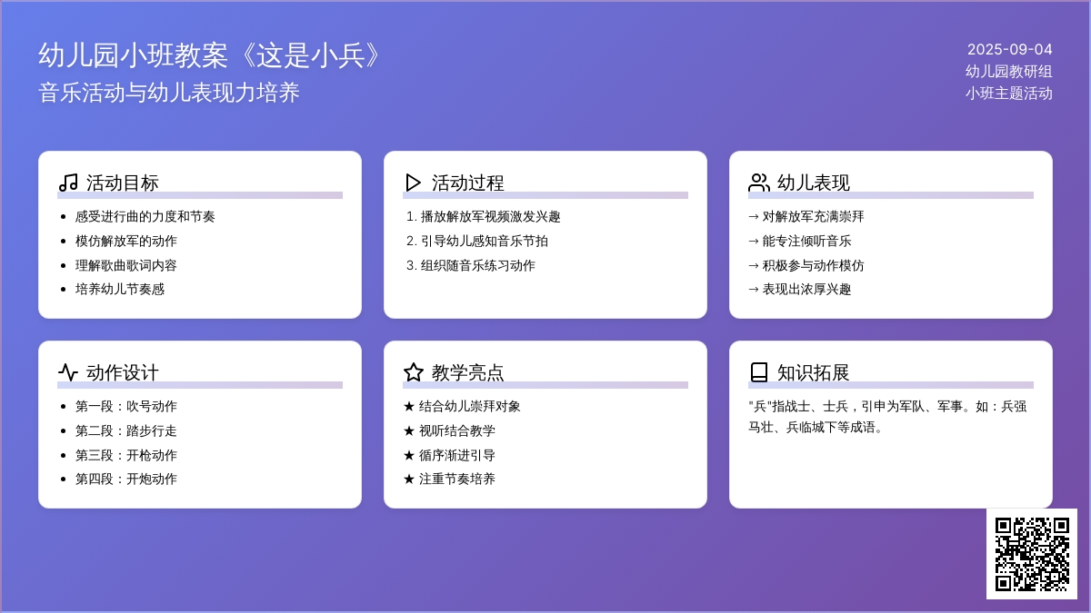幼儿园小班教案《这是小兵》含反思
