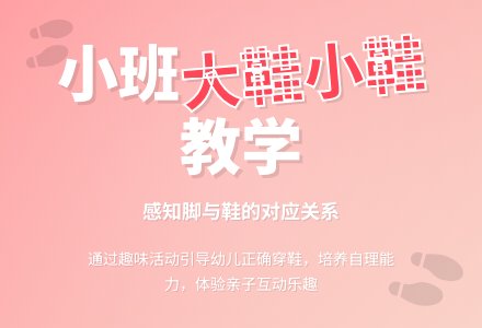 幼儿园小班教案《大鞋和小鞋》含反思-幼师课件网