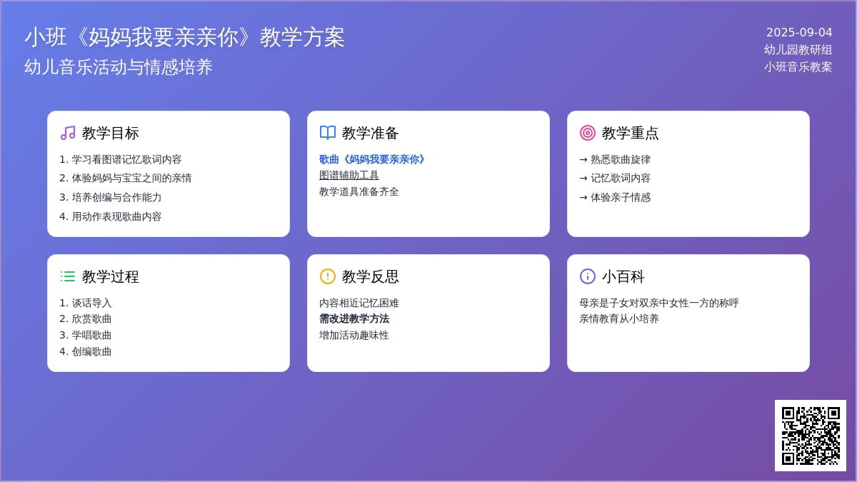 幼儿园小班教案《妈妈我要亲亲你》含反思
