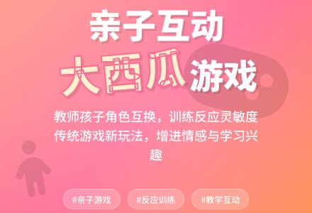 传统游戏――大西瓜、小西瓜-幼师课件网